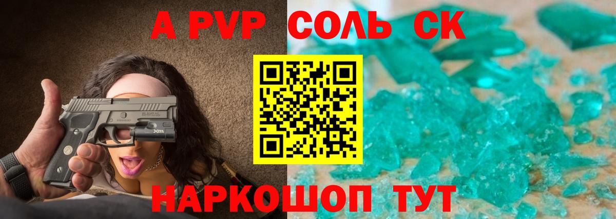 Alpha-PVP СК  А ПВП Crystall  Знаменск  Вход с VPN  A PVP Соль 