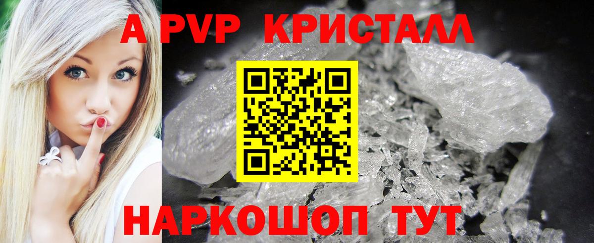 A-PVP Crystall Знаменск