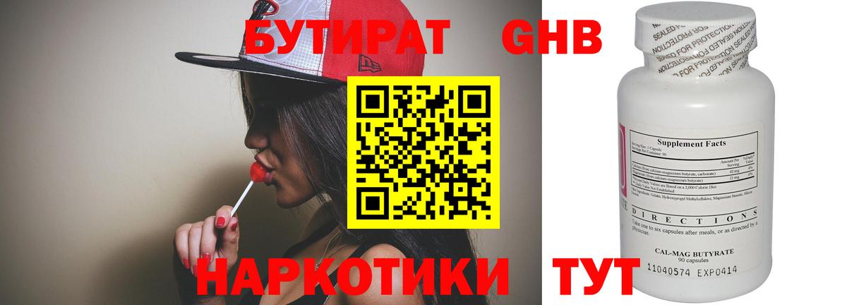 Бутират GHB  Вход с VPN  Знаменск 