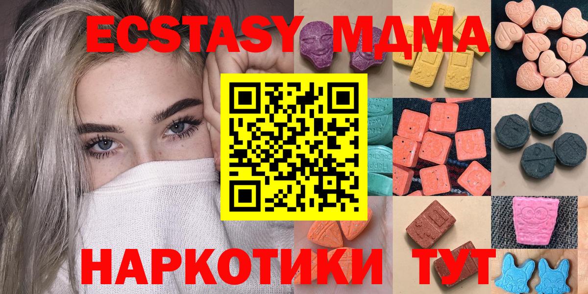 ЭКСТАЗИ  Ecstasy MDMA  Экстази mix  мега вход  Знаменск  Вход с VPN 