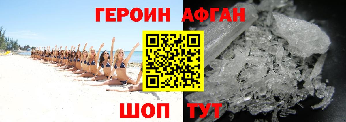 ГЕРОИН белый Знаменск