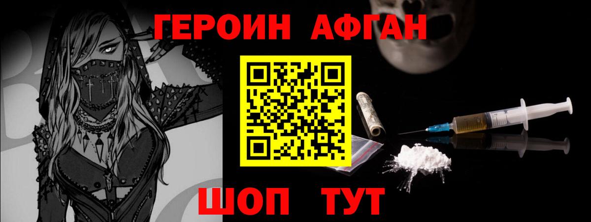 ГЕРОИН Афган  Вход с VPN  Знаменск 