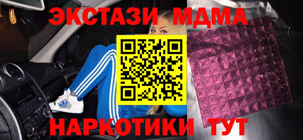 Знаменск  МДМА Molly  МДМА crystal  МДМА  Вход с VPN 