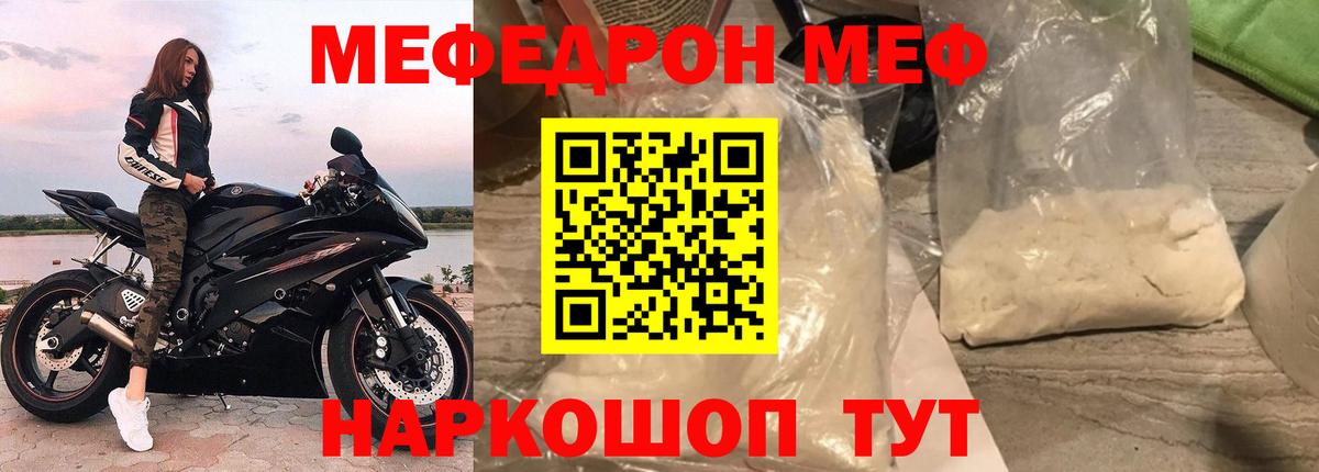 МЕФ  Мефедрон  Вход с VPN  МЕФ мяу мяу  МЕФ кристаллы  Знаменск 