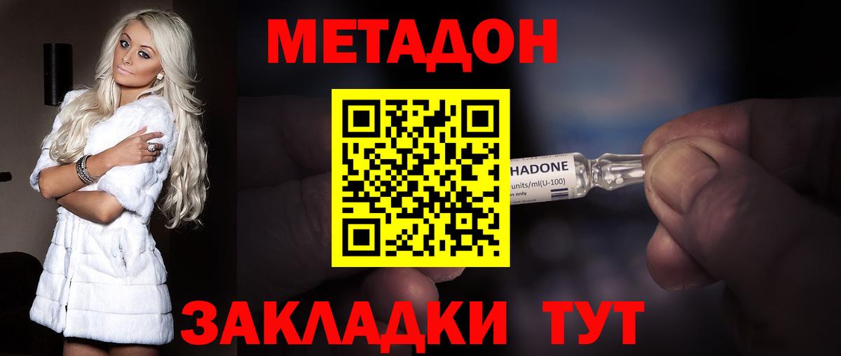 Метадон methadone  сайты даркнета состав  Метадон VHQ  Знаменск  Вход с VPN 